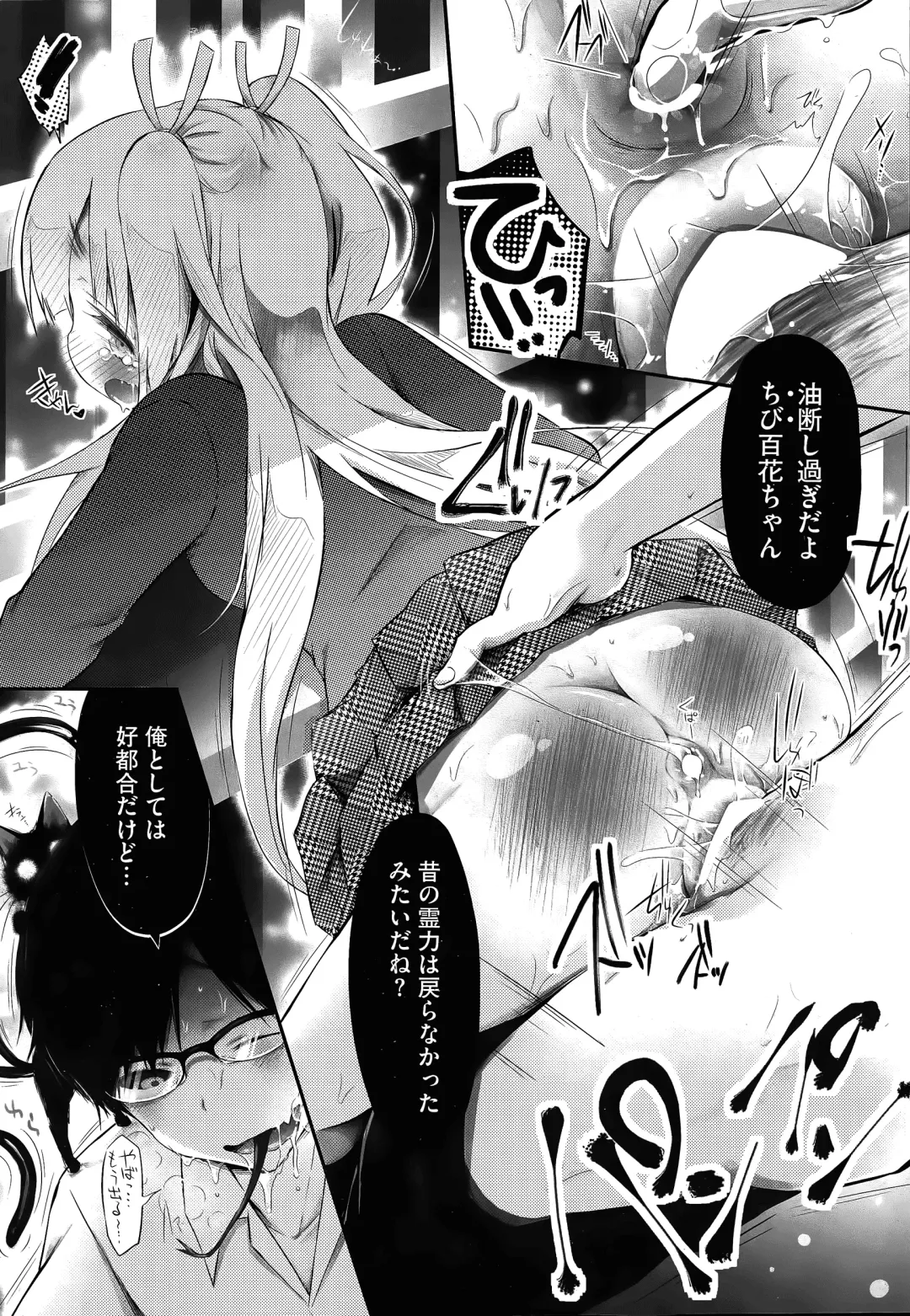 [Yuumyago] Gosenzo-sama to Rendezvous Fhentai - Page 52