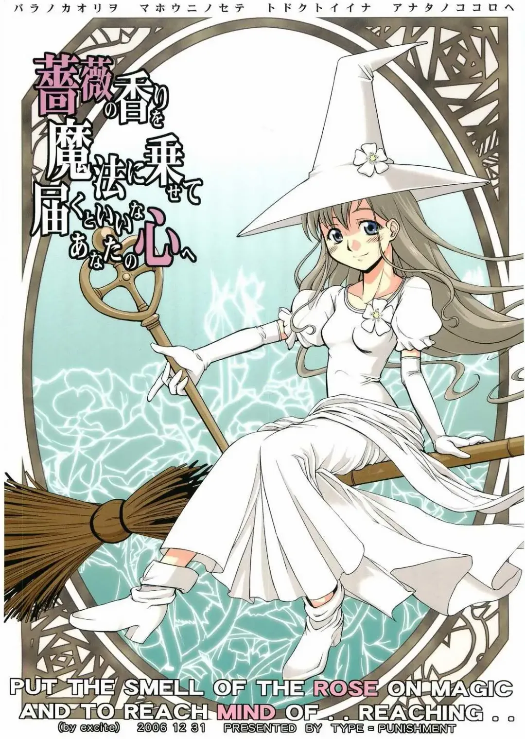 [Sid Daisuke] Bara no Kaori o Mahou ni Nosete Todoku to ii na Anata no Kokoro e Fhentai - Page 1