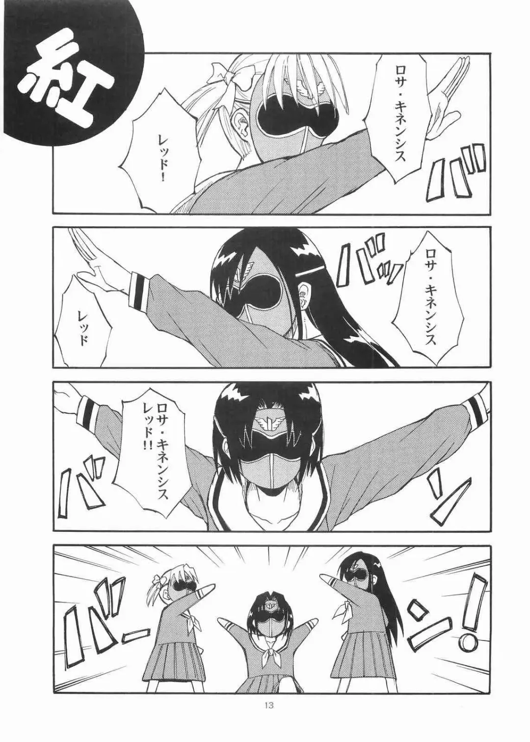 [Sid Daisuke] Bara no Kaori o Mahou ni Nosete Todoku to ii na Anata no Kokoro e Fhentai - Page 12