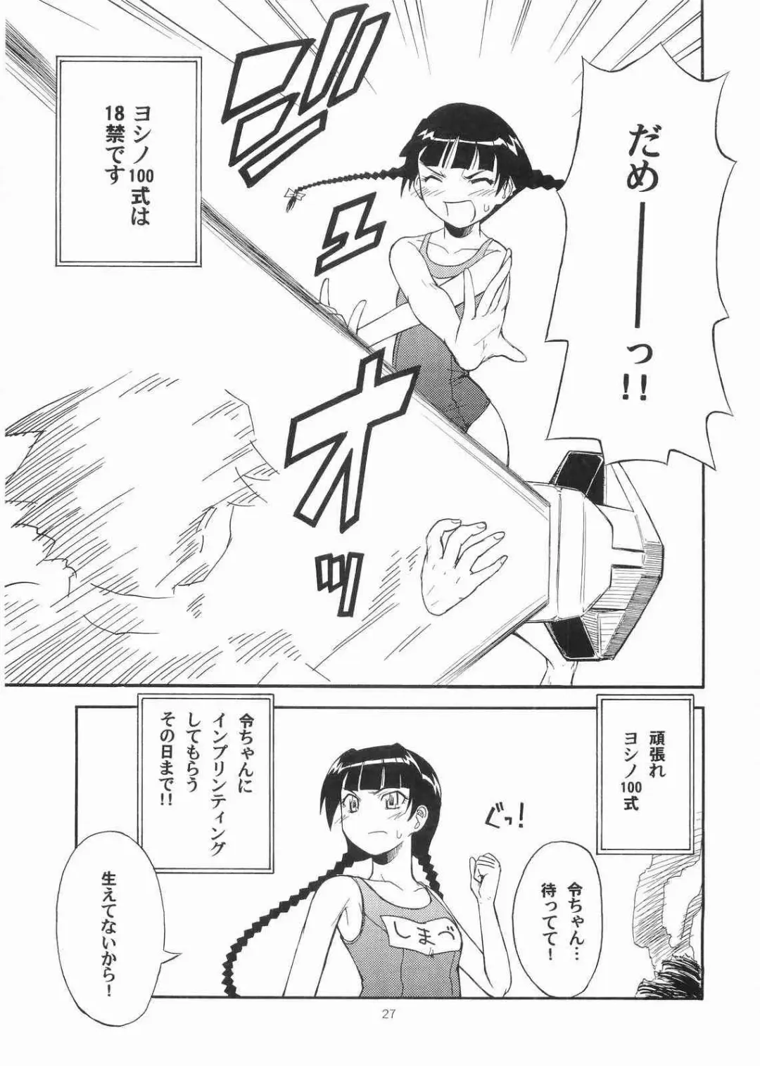 [Sid Daisuke] Bara no Kaori o Mahou ni Nosete Todoku to ii na Anata no Kokoro e Fhentai - Page 26