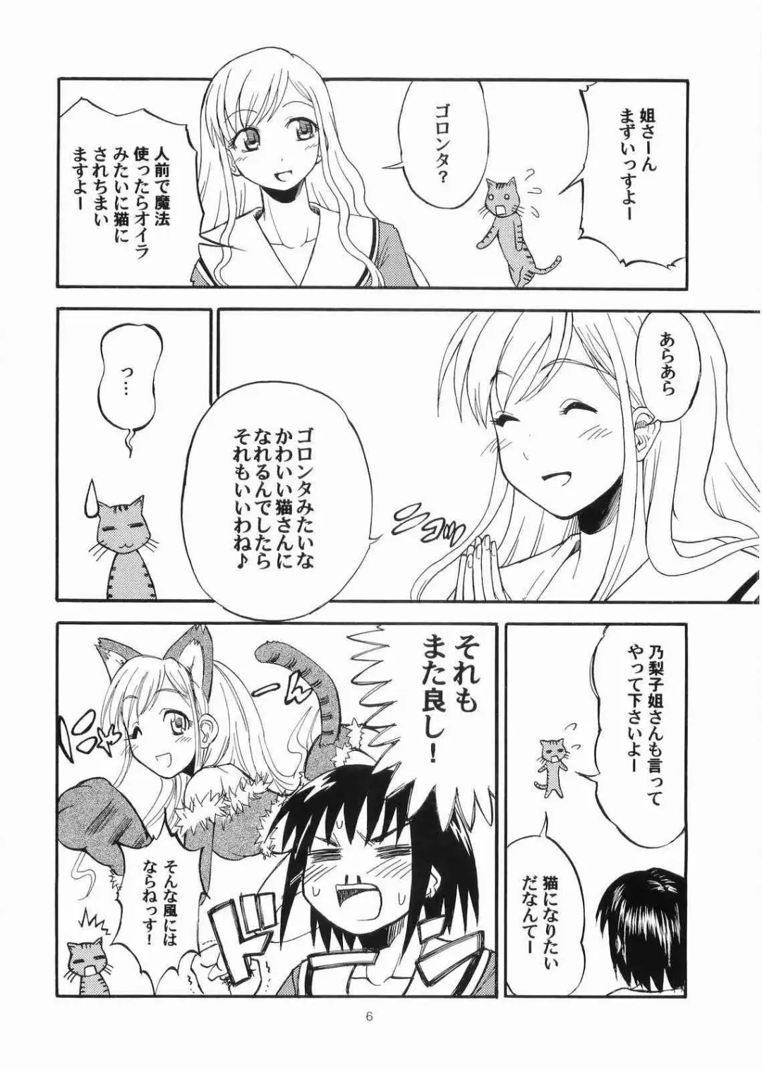 [Sid Daisuke] Bara no Kaori o Mahou ni Nosete Todoku to ii na Anata no Kokoro e Fhentai - Page 5