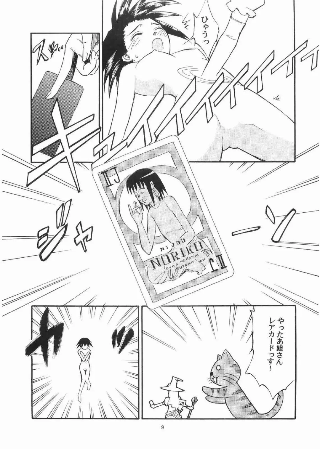 [Sid Daisuke] Bara no Kaori o Mahou ni Nosete Todoku to ii na Anata no Kokoro e Fhentai - Page 8