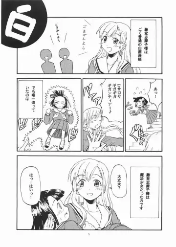 [Sid Daisuke] Bara no Kaori o Mahou ni Nosete Todoku to ii na Anata no Kokoro e Fhentai - Page 4