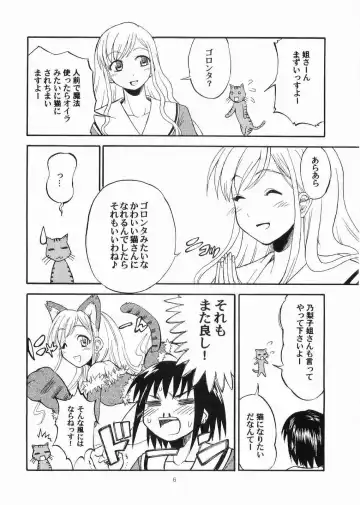 [Sid Daisuke] Bara no Kaori o Mahou ni Nosete Todoku to ii na Anata no Kokoro e Fhentai - Page 5