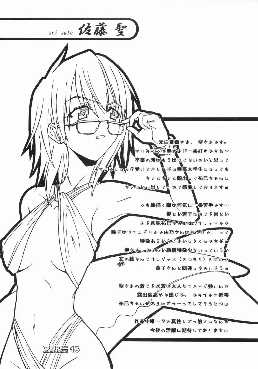 [Sid Daisuke] maria mania Fhentai - Page 15