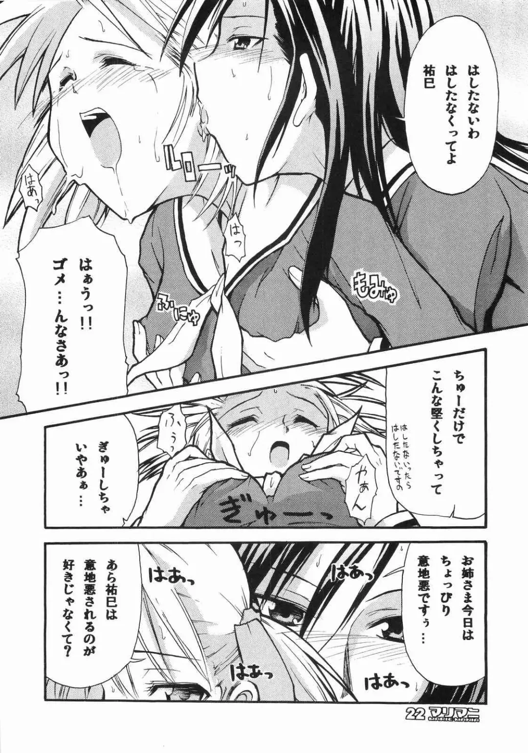 [Sid Daisuke] maria mania Fhentai - Page 22