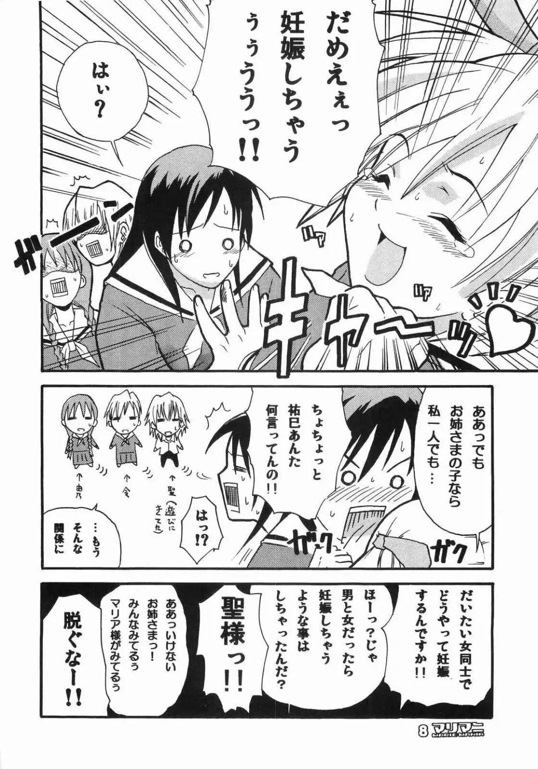 [Sid Daisuke] maria mania Fhentai - Page 8