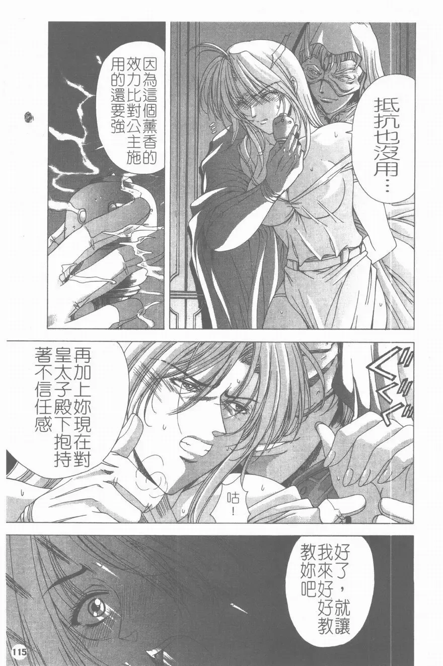 [Shinonome Maki] PAST PRINCESS Fhentai - Page 116