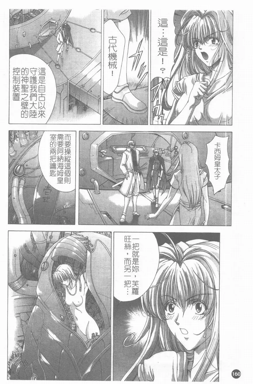 [Shinonome Maki] PAST PRINCESS Fhentai - Page 161