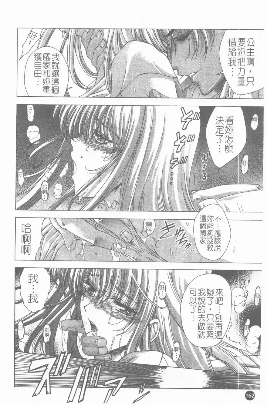 [Shinonome Maki] PAST PRINCESS Fhentai - Page 163