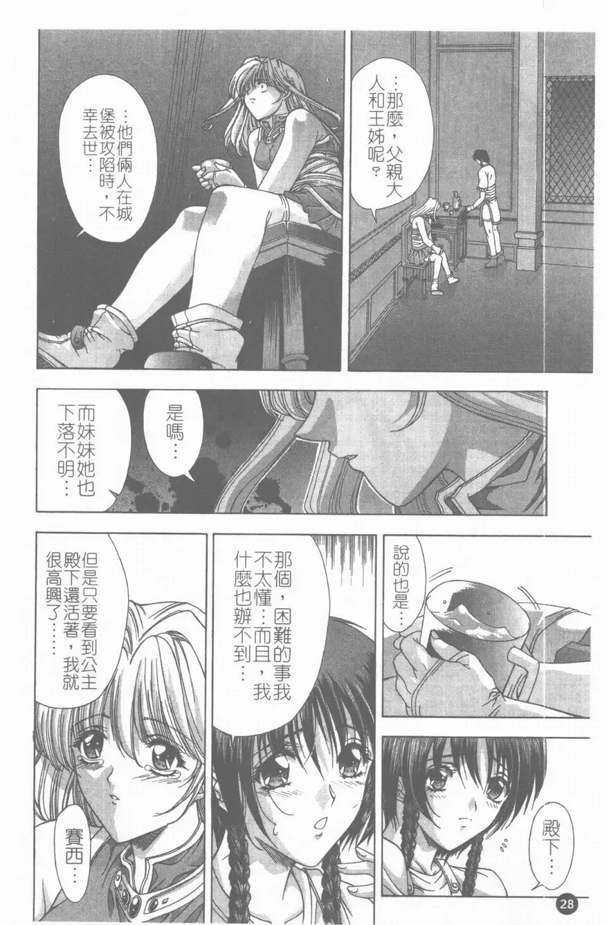 [Shinonome Maki] PAST PRINCESS Fhentai - Page 29