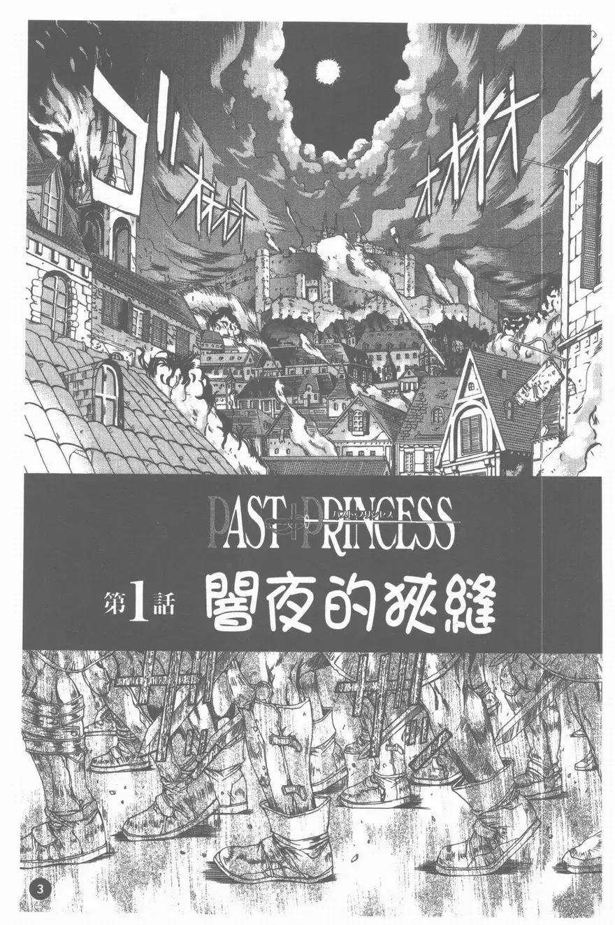 [Shinonome Maki] PAST PRINCESS Fhentai - Page 4