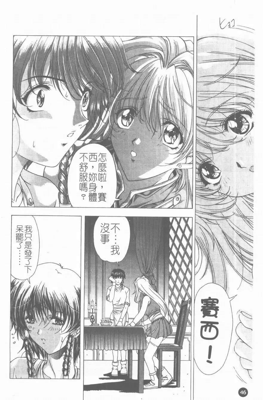 [Shinonome Maki] PAST PRINCESS Fhentai - Page 47