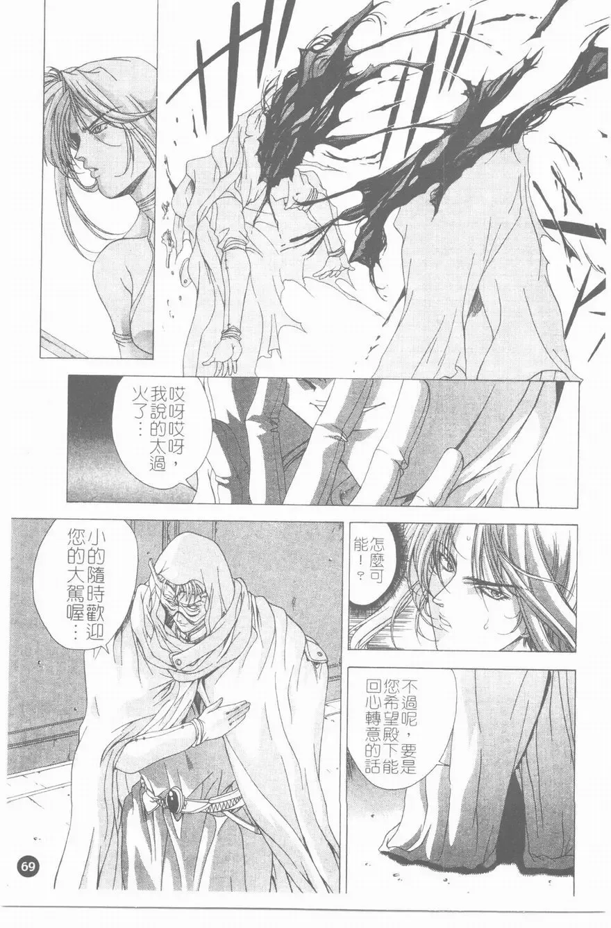 [Shinonome Maki] PAST PRINCESS Fhentai - Page 70