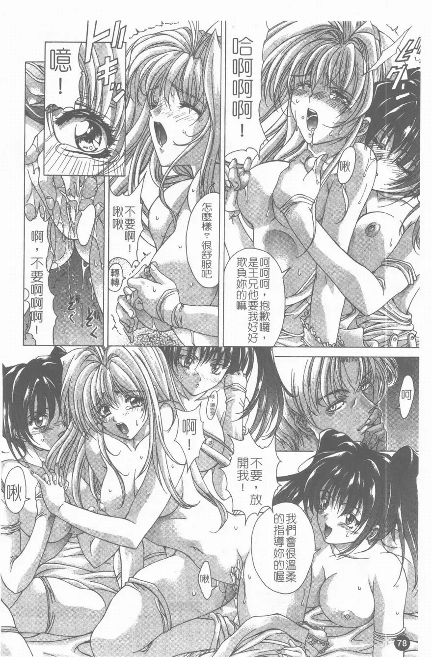 [Shinonome Maki] PAST PRINCESS Fhentai - Page 79