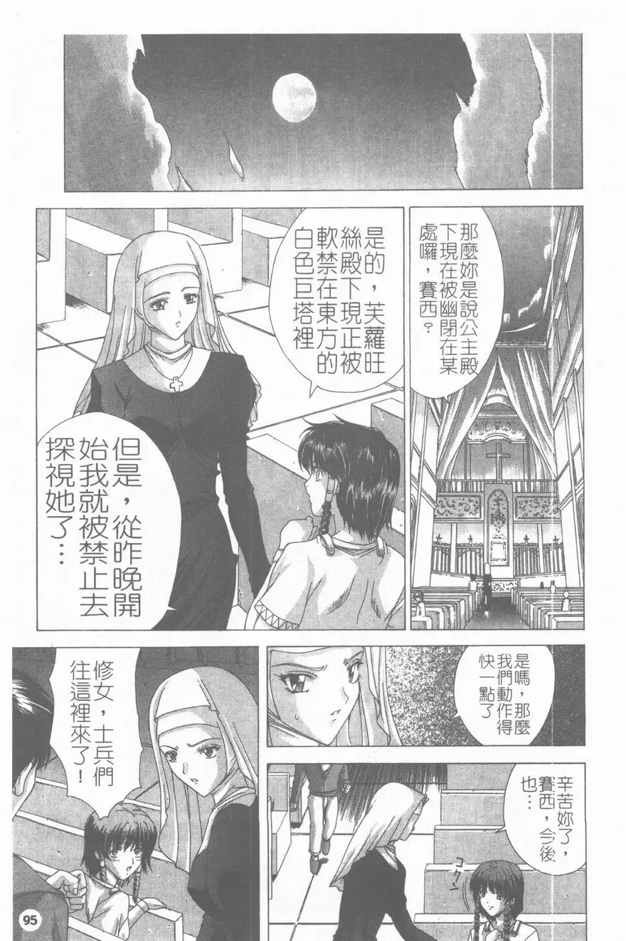 [Shinonome Maki] PAST PRINCESS Fhentai - Page 96