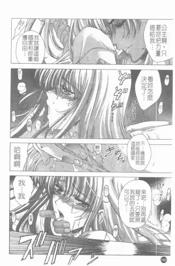 [Shinonome Maki] PAST PRINCESS Fhentai - Page 163