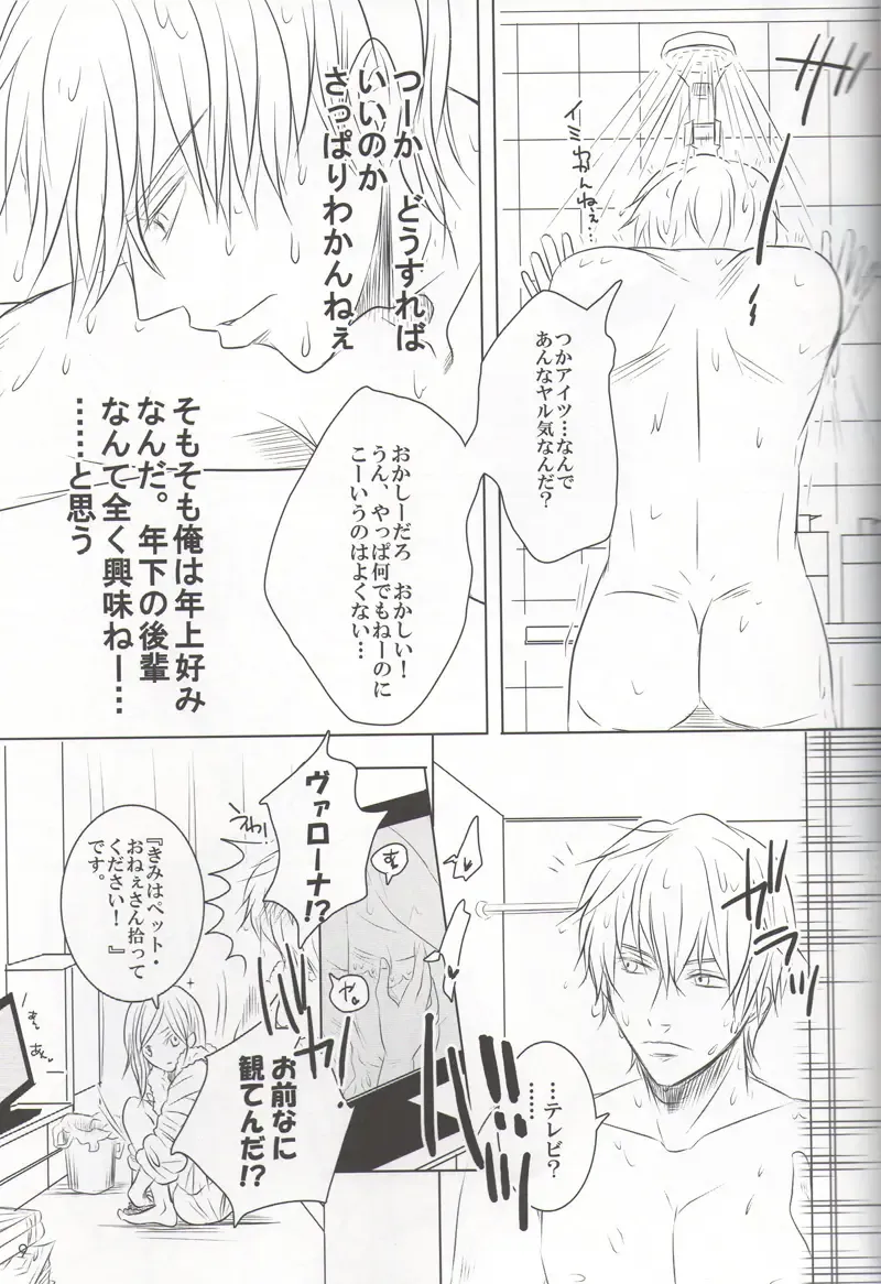 [Fujiko] VIOLENCE LOVE COMEDY Fhentai - Page 8