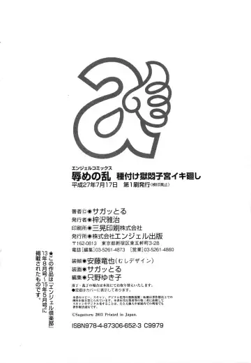 [Sagattoru] Hazukashime no Ran Tanetsuke Gokumon Sikyuu Ikimawashi Fhentai - Page 210