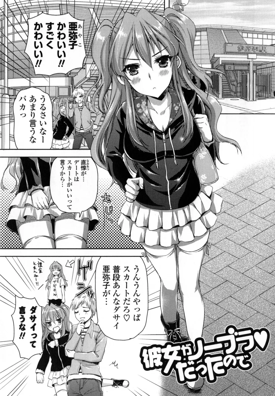 [Ayakawa Riku] Junai Erokano! - Pure Love Erotic My Girlfriend Fhentai - Page 66