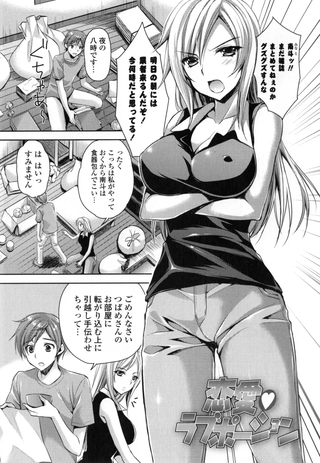 [Ayakawa Riku] Junai Erokano! - Pure Love Erotic My Girlfriend Fhentai - Page 86