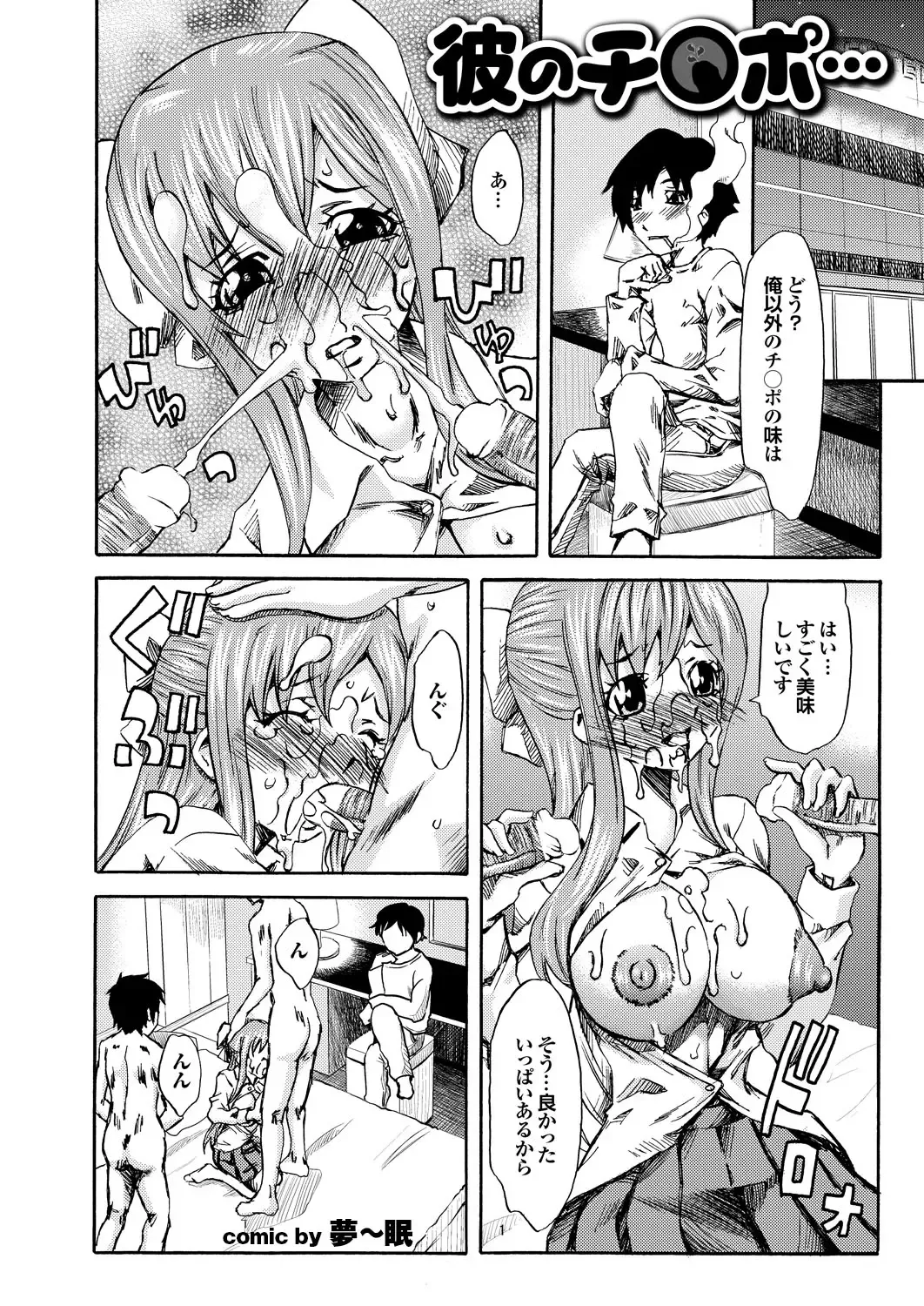 Ryoujoku Hyakka 5 - Chijo Bitch Tokubetsu Henshuu Extra edition Fhentai - Page 76