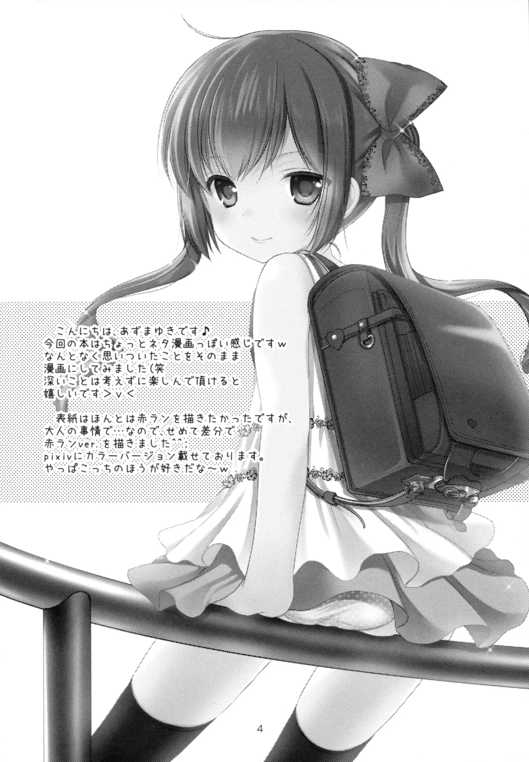 [Azuma Yuki] Ikkai 500 Yen Fhentai - Page 3