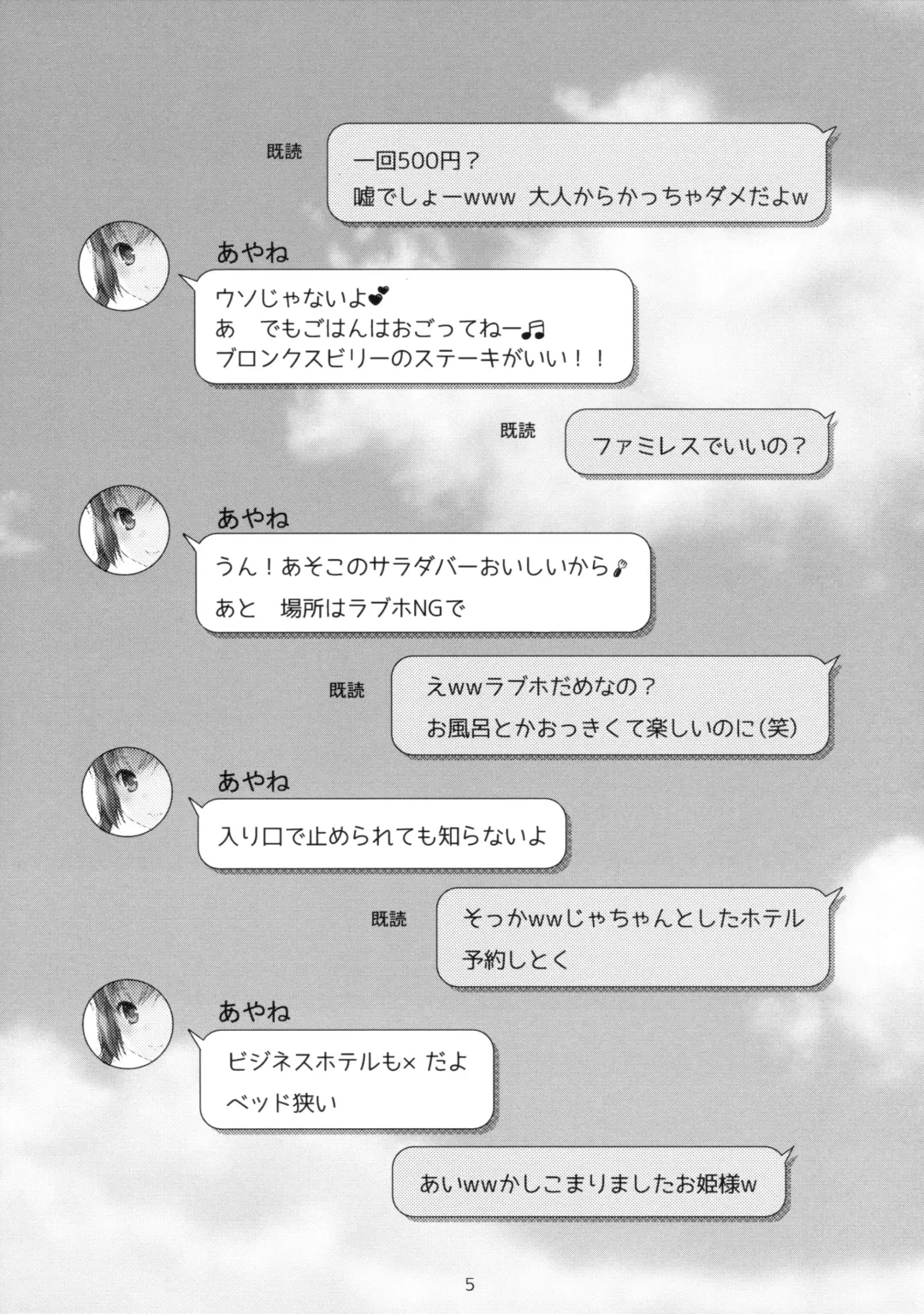 [Azuma Yuki] Ikkai 500 Yen Fhentai - Page 4