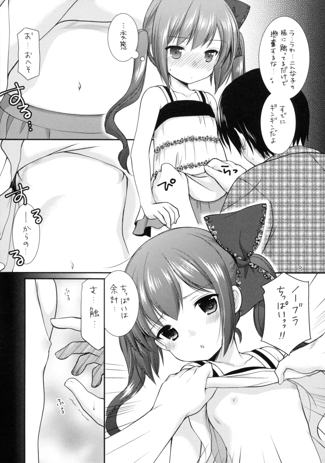[Azuma Yuki] Ikkai 500 Yen Fhentai - Page 7