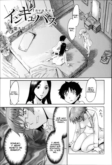 Read [Kuroiwa Menou] Incubus Ch. 5 - Fhentai