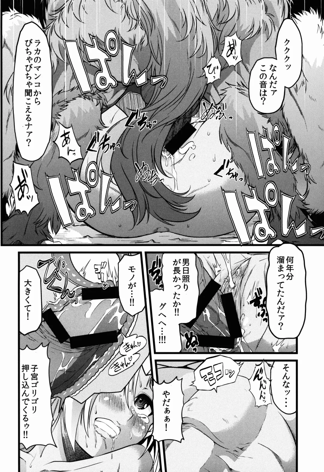 [Goya] Soraka! Recall PLZ! Fhentai - Page 12