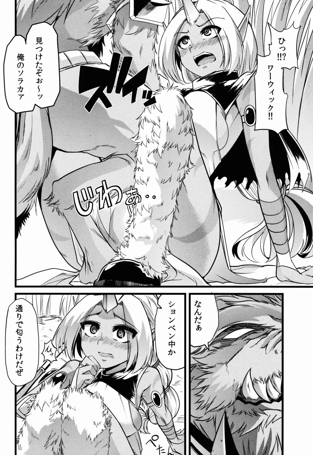 [Goya] Soraka! Recall PLZ! Fhentai - Page 6