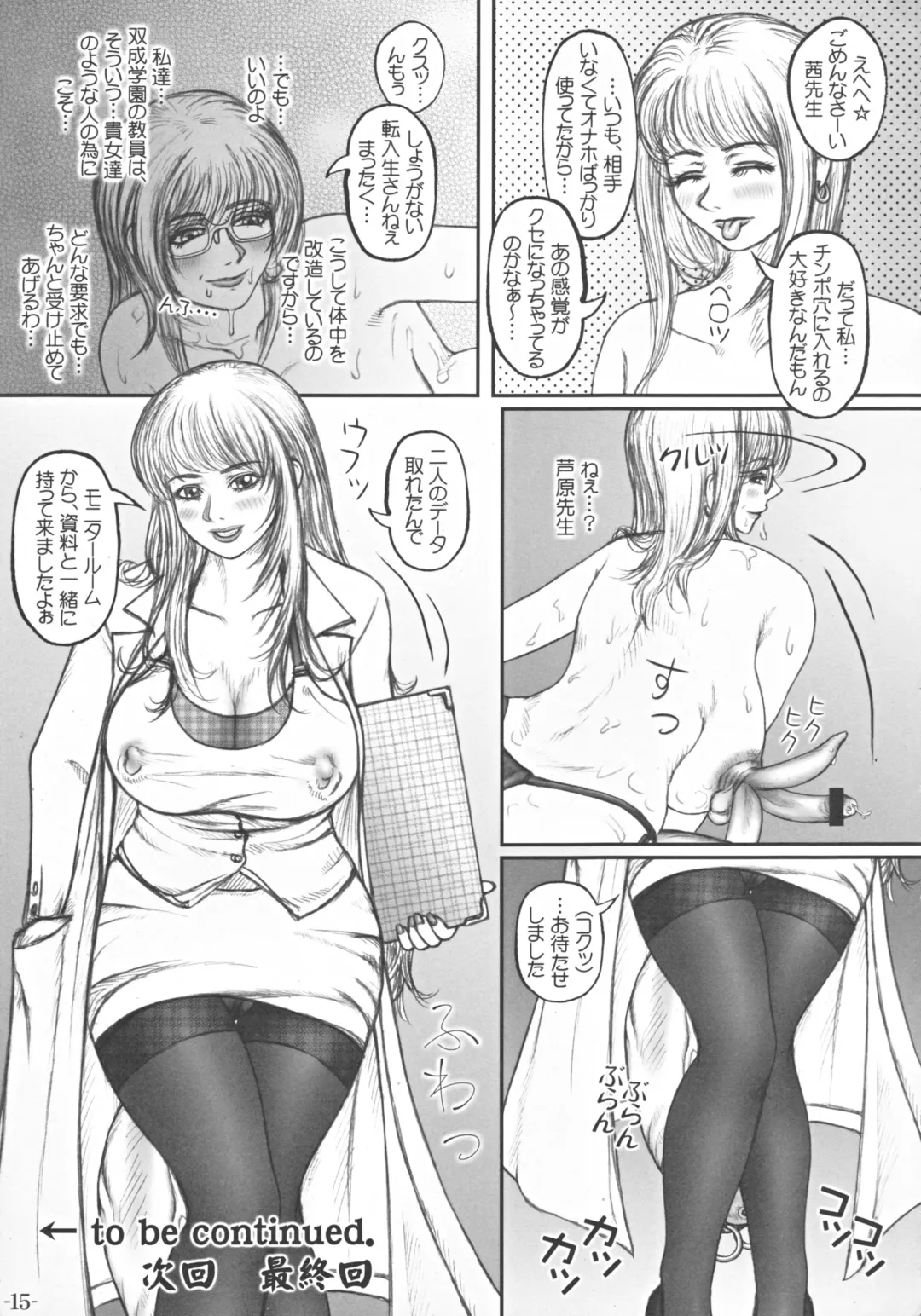 [Lowhide] Meshimase! Futanari Teachers ☆ 3rd Fhentai - Page 16