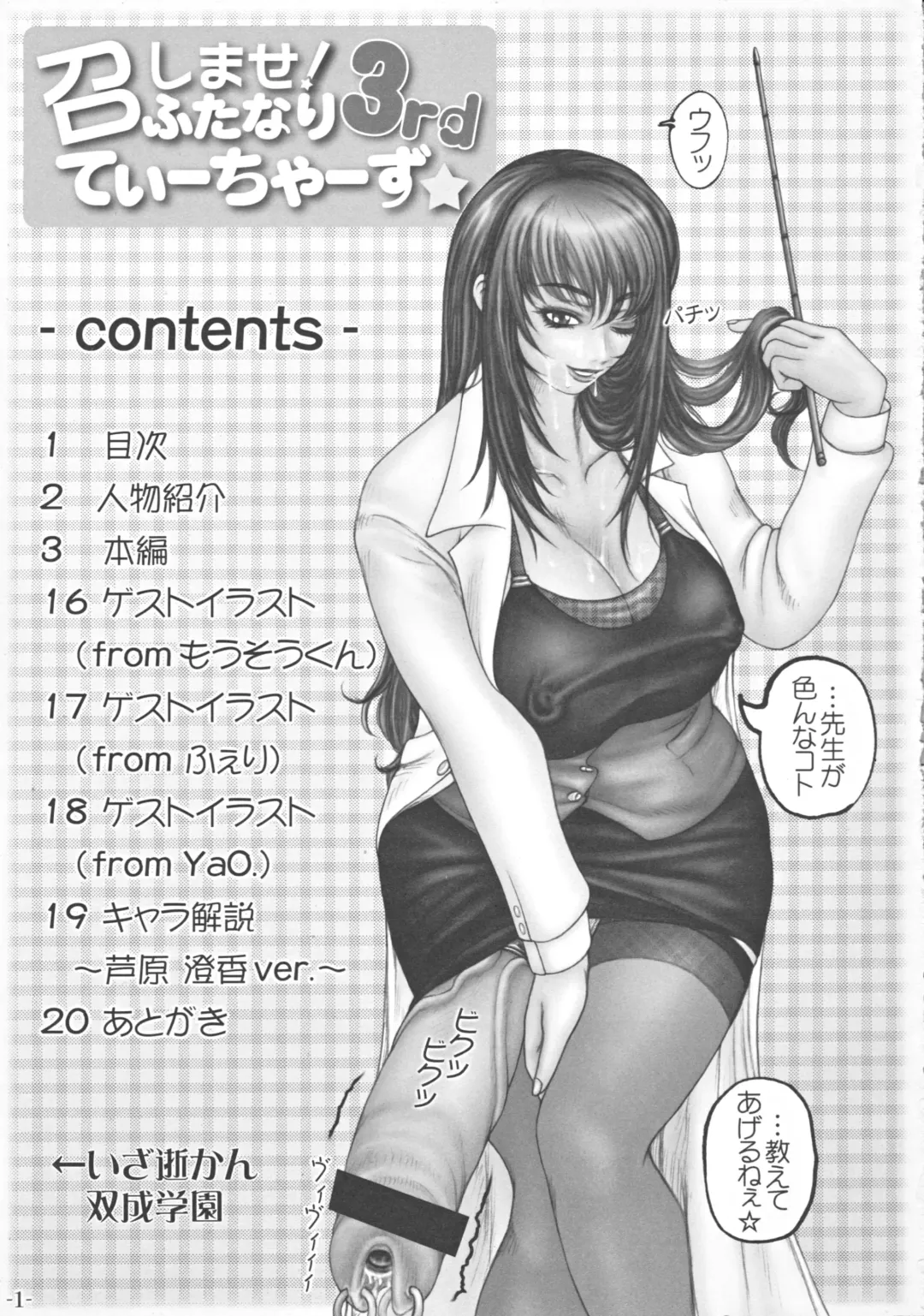[Lowhide] Meshimase! Futanari Teachers ☆ 3rd Fhentai - Page 2