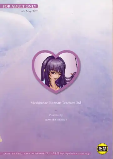 [Lowhide] Meshimase! Futanari Teachers ☆ 3rd Fhentai - Page 22