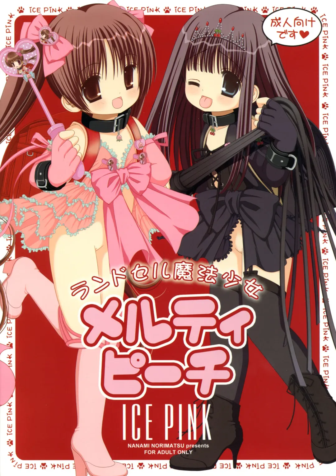 [Norimatsu Nanami] Randoseru Mahou Shoujo Melty Peach Fhentai - Page 44