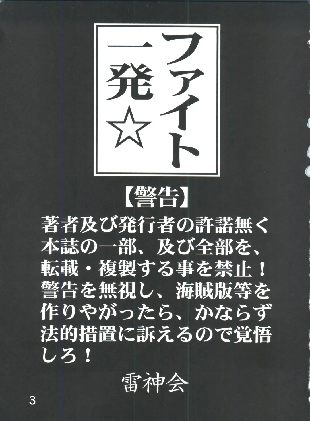 [Haruki Genia] Fight Ippatsu Fhentai - Page 3