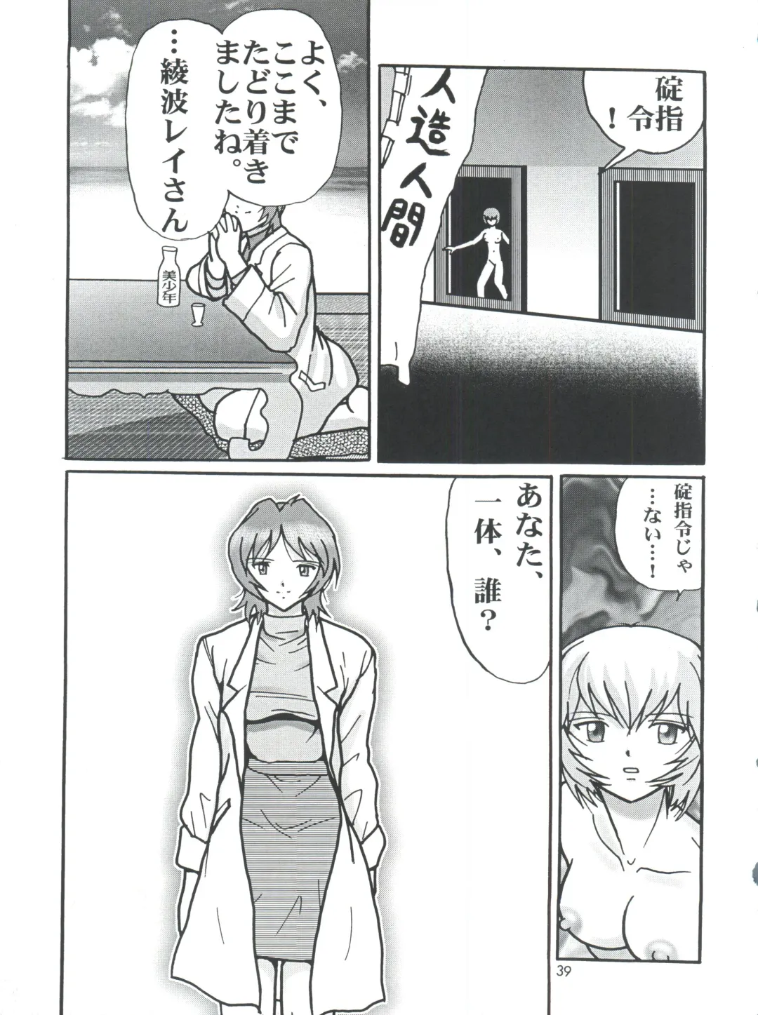 [Haruki Genia] Fight Ippatsu Fhentai - Page 39