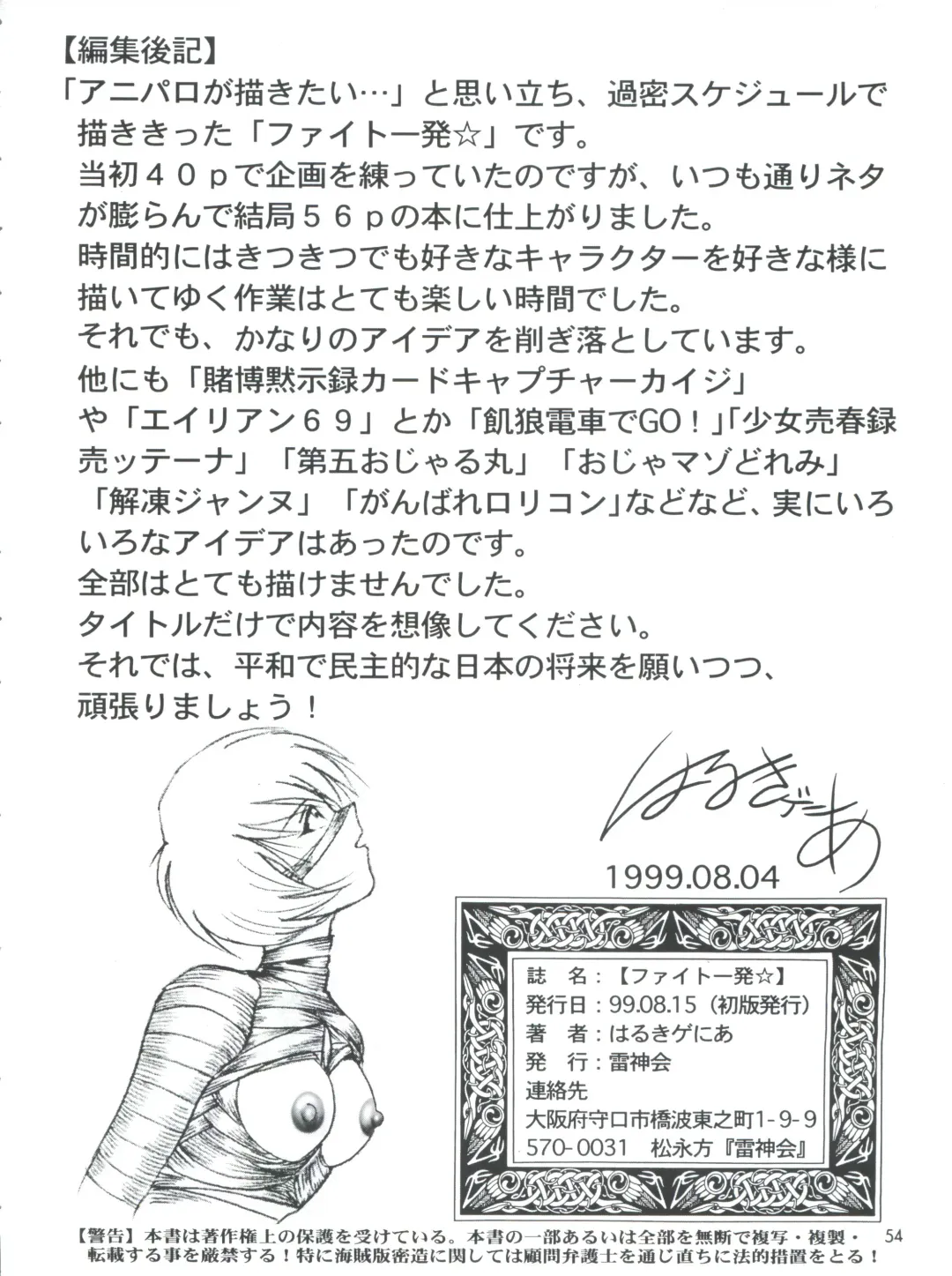 [Haruki Genia] Fight Ippatsu Fhentai - Page 54