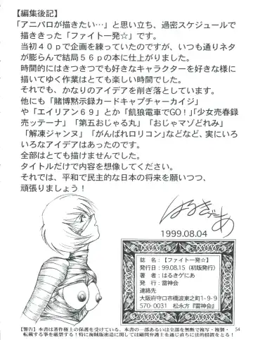 [Haruki Genia] Fight Ippatsu Fhentai - Page 54