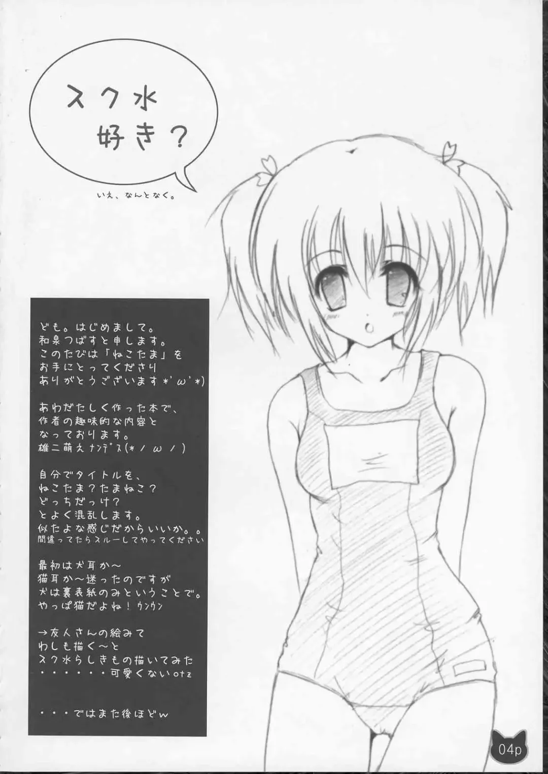 [Izumi Tsubasu] Neko Tama Fhentai - Page 4