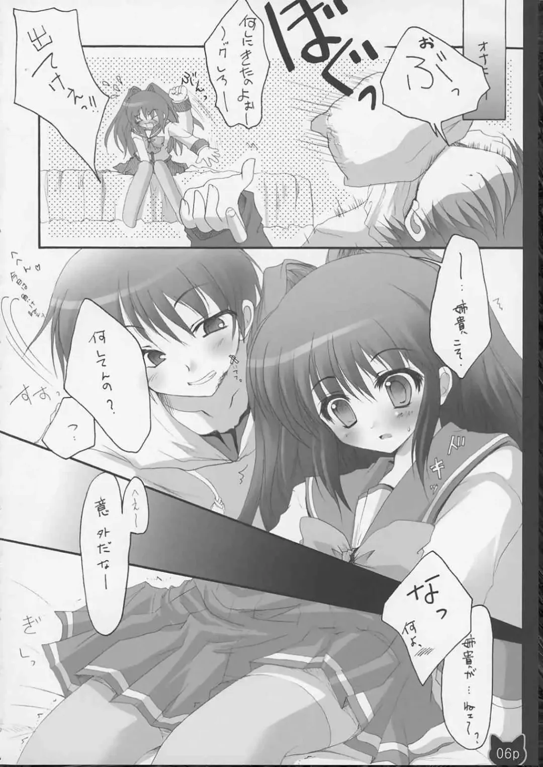 [Izumi Tsubasu] Neko Tama Fhentai - Page 6