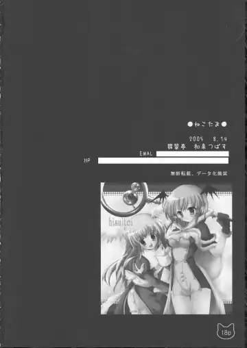 [Izumi Tsubasu] Neko Tama Fhentai - Page 18