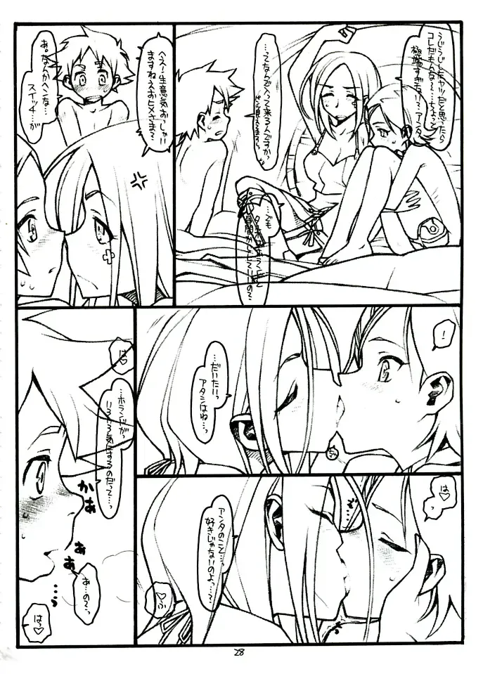 [Rit.] COME TOGETHER Fhentai - Page 28