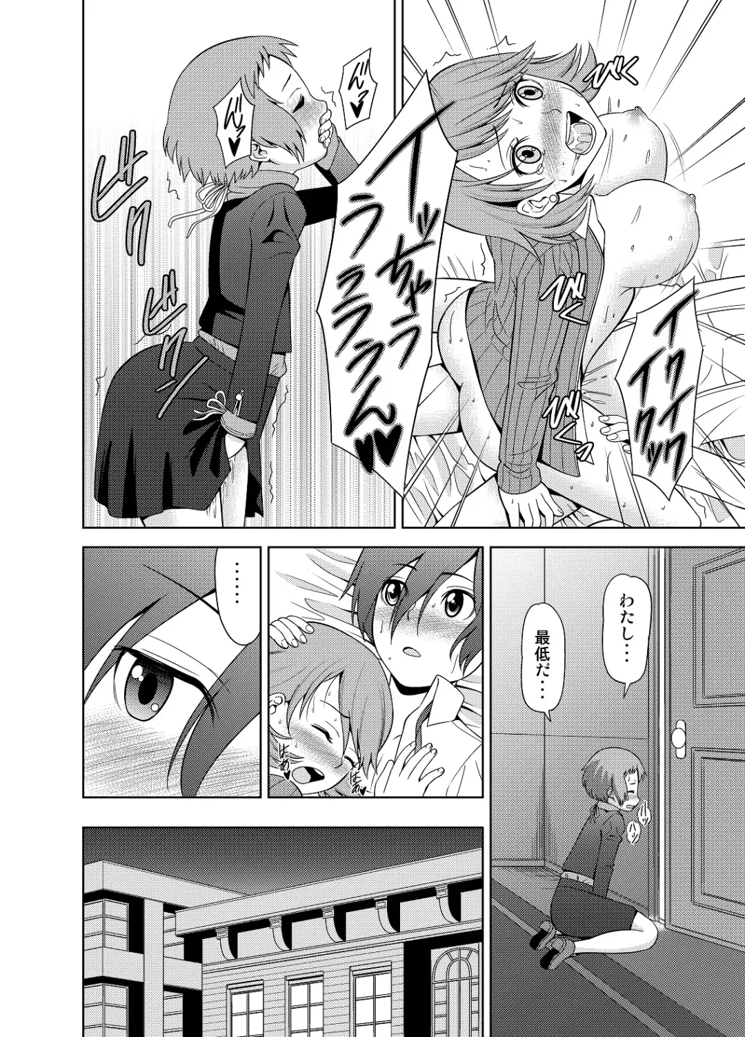 [Shikiouzi] Fuuka de Onanie Shite Kudasai Fhentai - Page 5