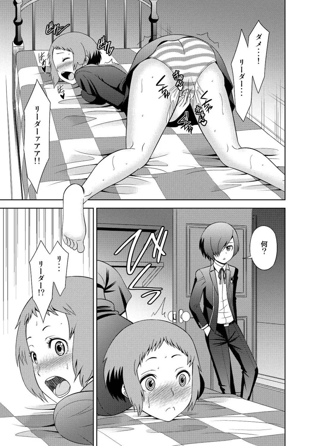 [Shikiouzi] Fuuka de Onanie Shite Kudasai Fhentai - Page 8