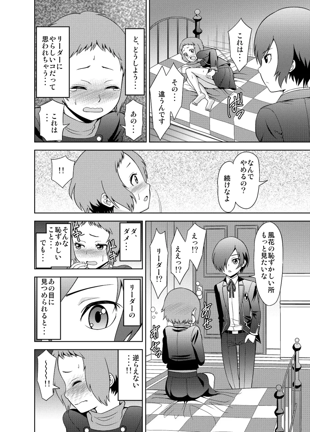 [Shikiouzi] Fuuka de Onanie Shite Kudasai Fhentai - Page 9