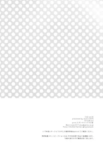 [Izumi] red sand Fhentai - Page 22