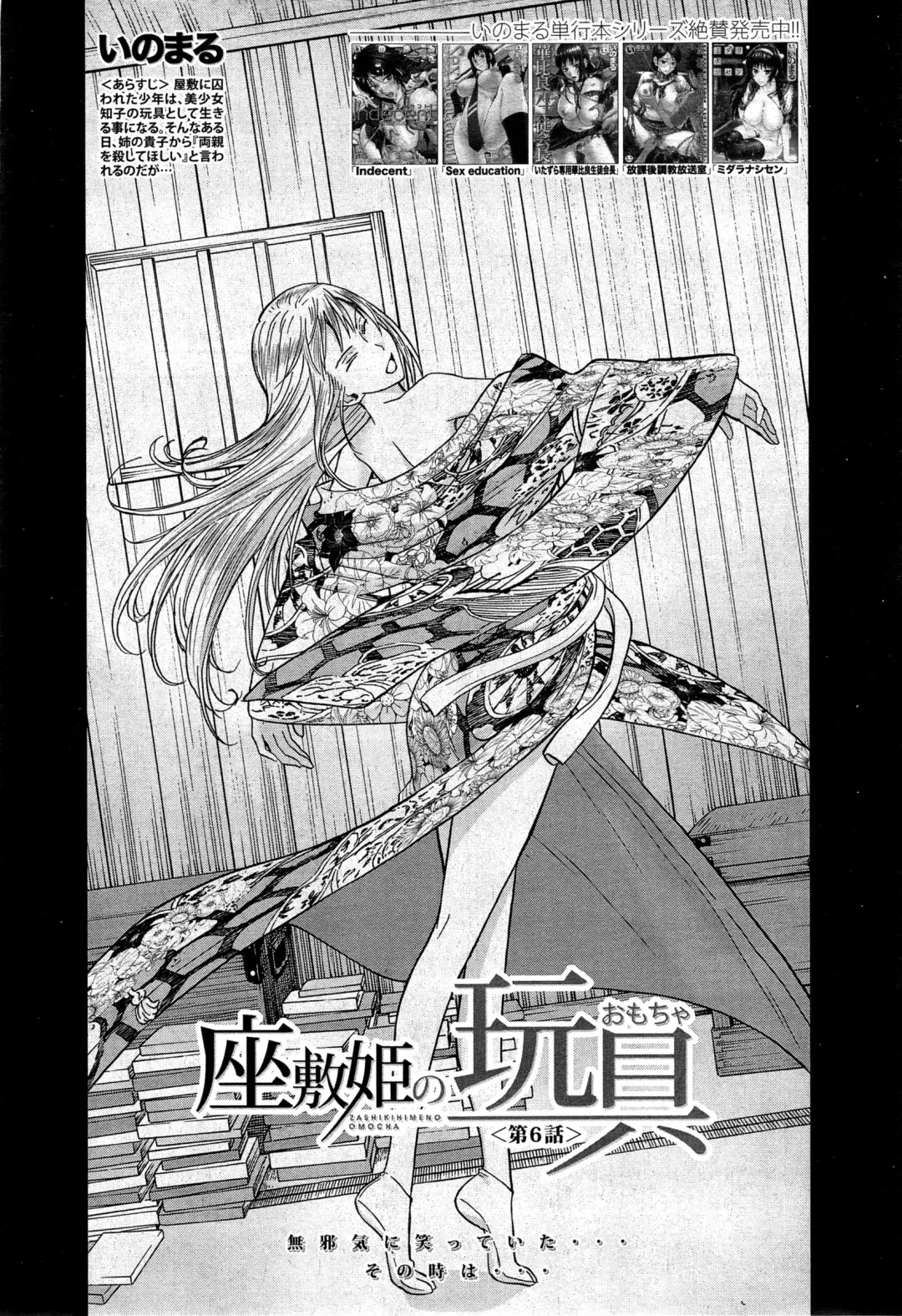 [Inomaru] Zashikihime no Omocha Fhentai - Page 148
