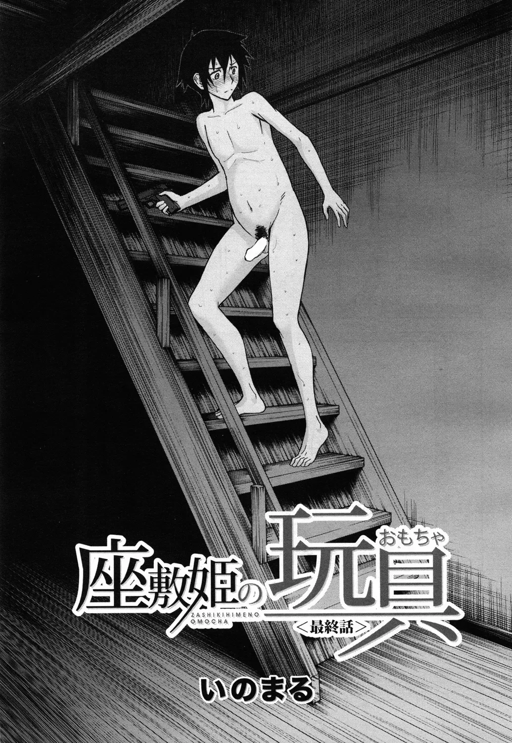 [Inomaru] Zashikihime no Omocha Fhentai - Page 181